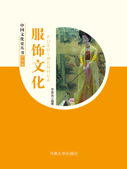 Title details for 服饰文化 by 李慕南 - Available